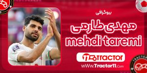 Read more about the article بیوگرافی مهدی طارمی