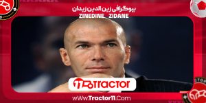 Read more about the article بیوگرافی زین الدین زیدان – zinedine zidane