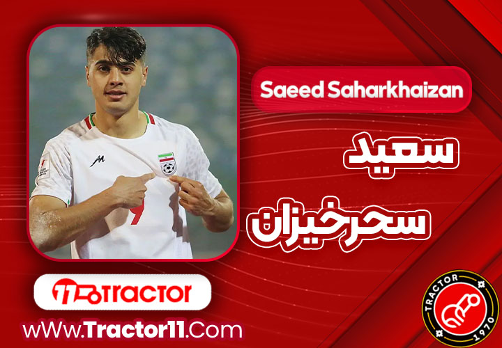 Read more about the article بیوگرافی سعید سحرخیزان