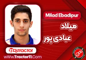 Read more about the article بیوگرافی میلاد عبادی پور