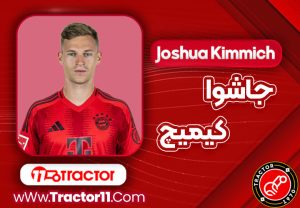 Read more about the article بیوگرافی جاشوا کیمیچ