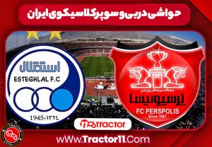 Read more about the article حواشی دربی و سوپرکلاسیکوی ایران