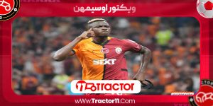 Read more about the article بیوگرافی ویکتور اوسیمهن Victor Osimhen