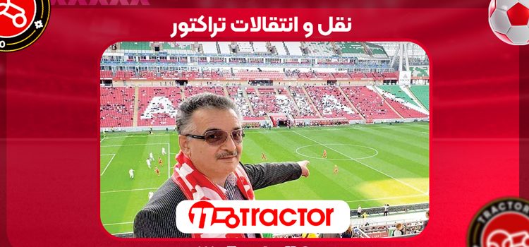 نقل و انتقالات تراکتور