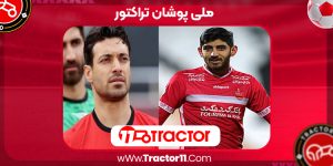 Read more about the article ملی پوشان تراکتور