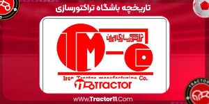 Read more about the article تاریخچه باشگاه تراکتورسازی
