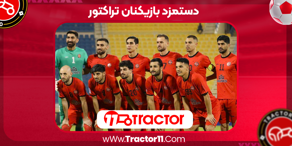 Read more about the article دستمزد بازیکنان تراکتور