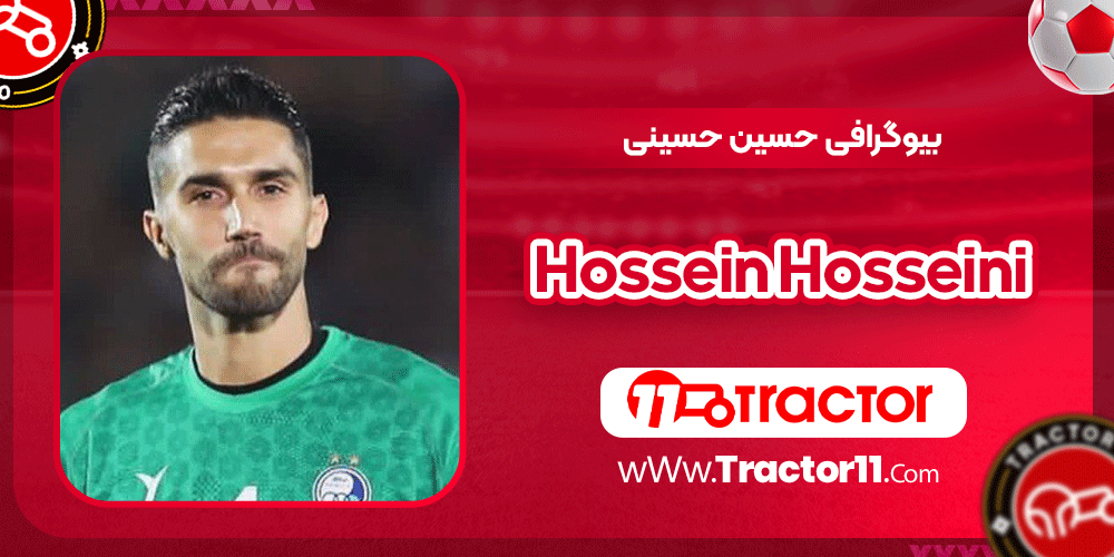 بیوگرافی حسین حسینی