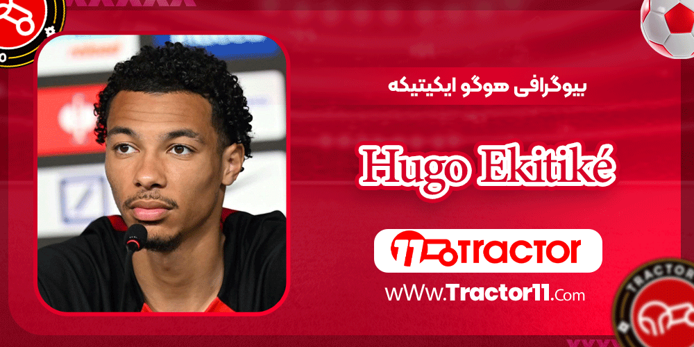 بیوگرافی هوگو ایکیتیکه