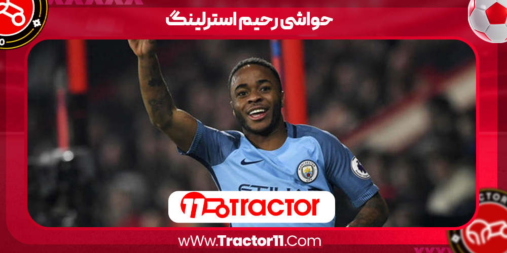 Read more about the article حواشی رحیم استرلینگ