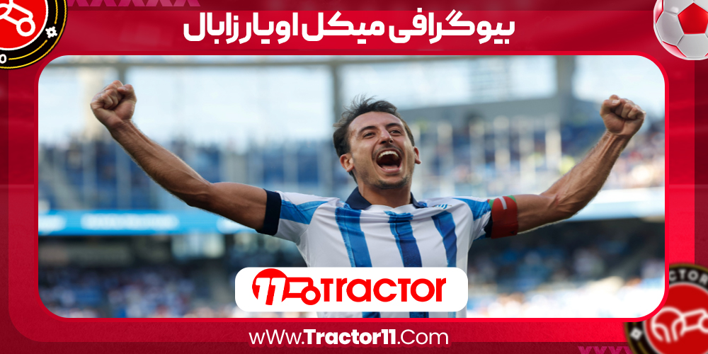 Read more about the article بیوگرافی میکل اویارزابال – Mikel Oyarzabal