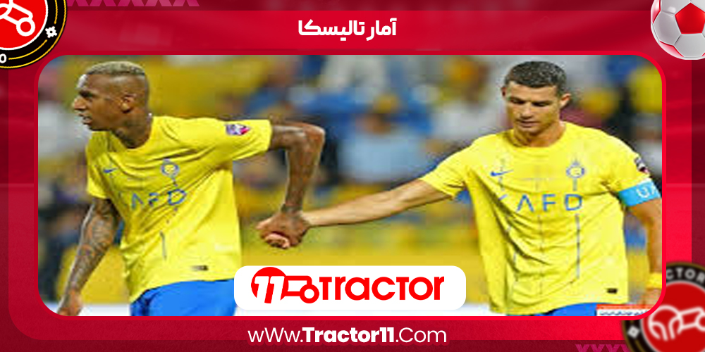 Read more about the article آمار تالیسکا