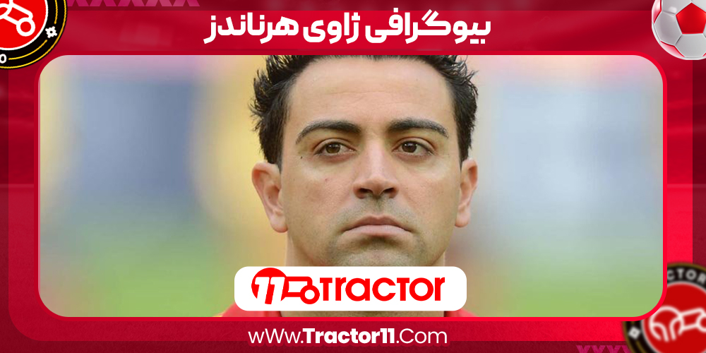 Read more about the article بیوگرافی ژاوی هرناندز – xavi