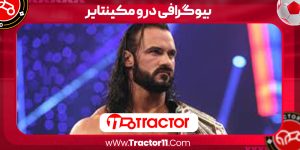 Read more about the article بیوگرافی درو مکینتایر – Drew McIntyre