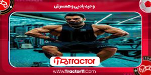 Read more about the article وحید بادپی و همسرش