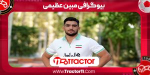 Read more about the article بیوگرافی مبین عظیمی – Mobin Azimi