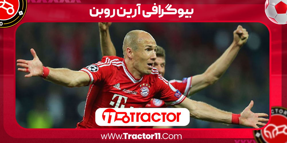 Read more about the article بیوگرافی آرین روبن – Arjen Robben