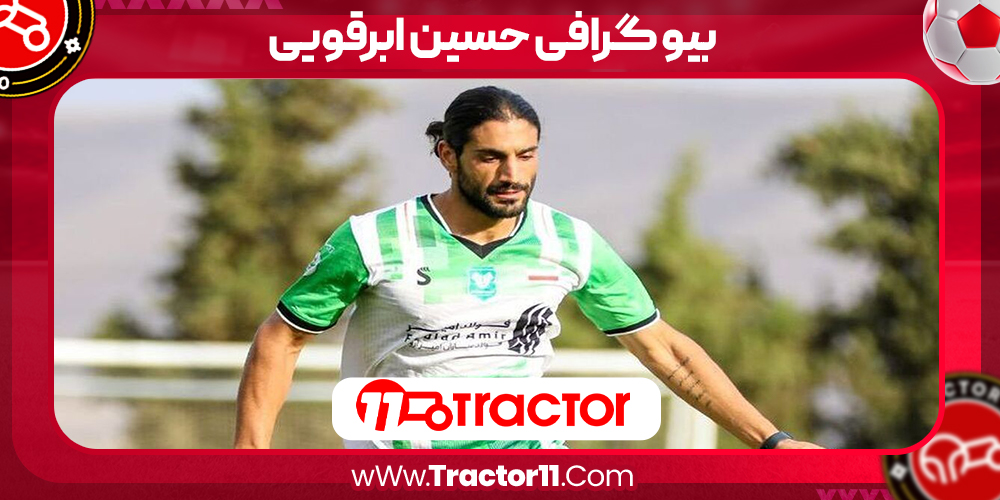 Read more about the article بیو گرافی حسین ابرقویی – Hossein Abarghouei