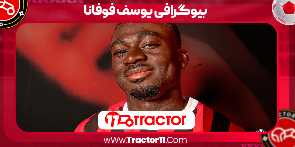 Read more about the article بیوگرافی یوسف فوفانا