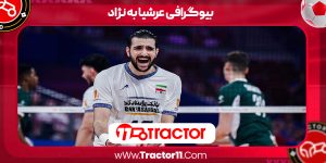 Read more about the article بیوگرافی عرشیا به نژاد – arshia bah nejad