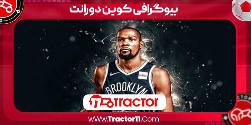 Read more about the article بیوگرافی کوین دورانت