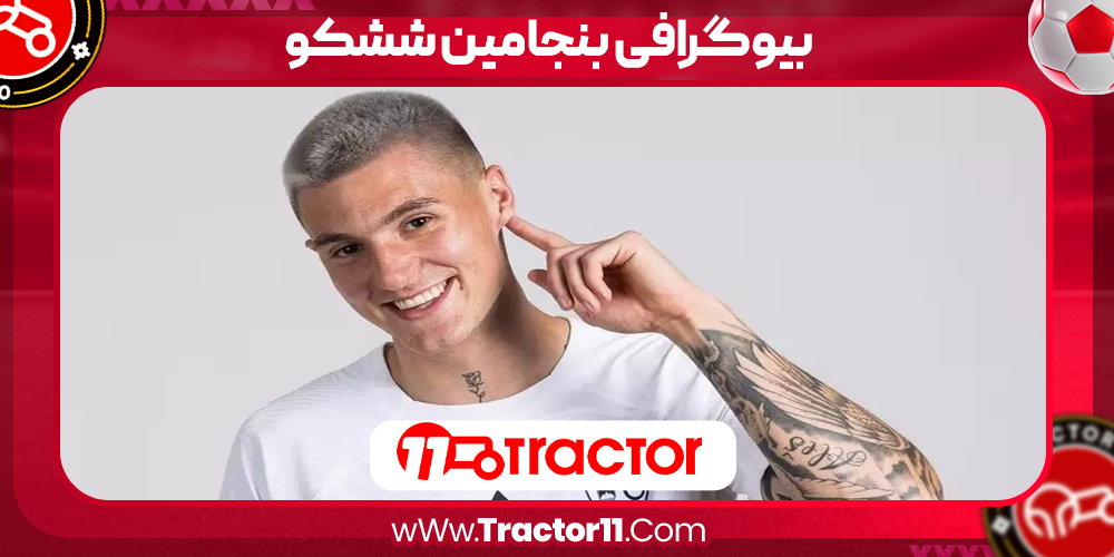 Read more about the article بیوگرافی بنجامین ششکو – Benjamin sesko