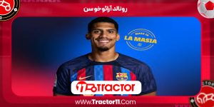 Read more about the article رونالد آرائوخو سن