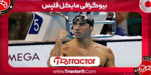 Read more about the article بیوگرافی مایکل فلپس – michael phelps