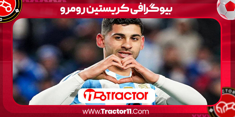 Read more about the article بیوگرافی کریستین رومرو – cristian romero