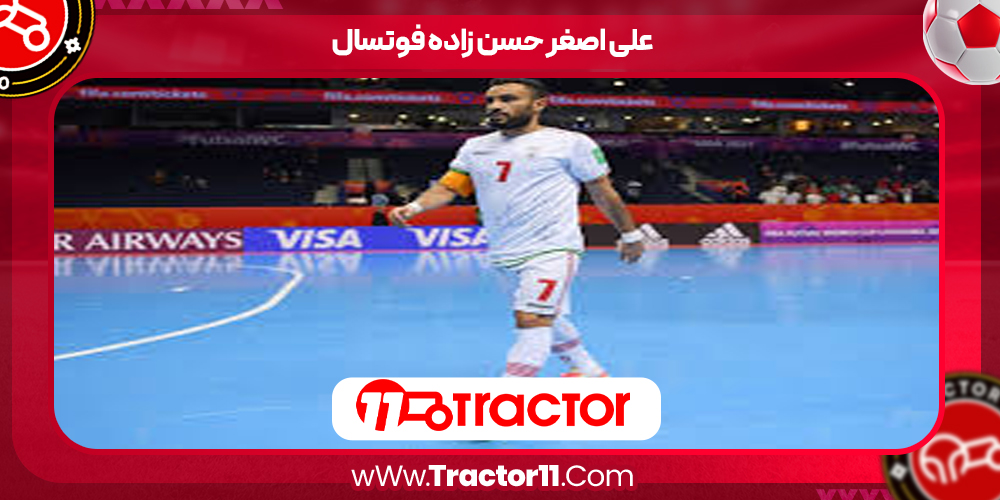 Read more about the article علی اصغر حسن زاده فوتسال