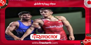 Read more about the article سجاد پیردایه کشتی