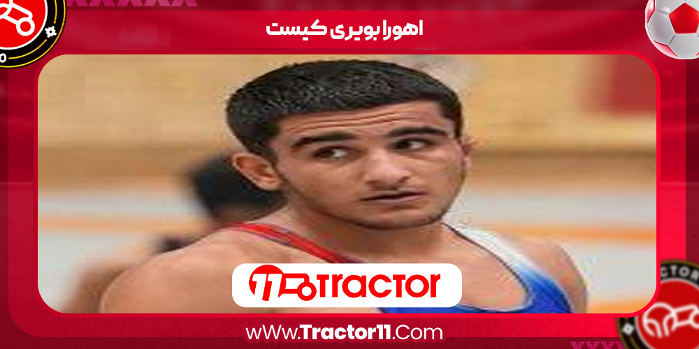 Read more about the article اهورا بویری کیست