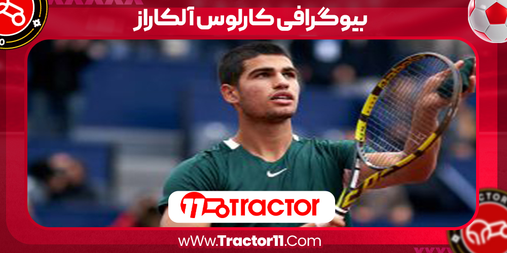 Read more about the article بیوگرافی کارلوس آلکاراز – Carlos Alcaraz