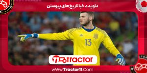 Read more about the article داوید د خیا تاریخ‌های پیوستن