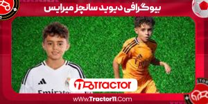 Read more about the article بیوگرافی دیوید سانچز میرایس – David Sanchez Mirais
