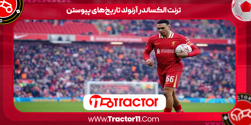 You are currently viewing ترنت الکساندر آرنولد تاریخهای پیوستن