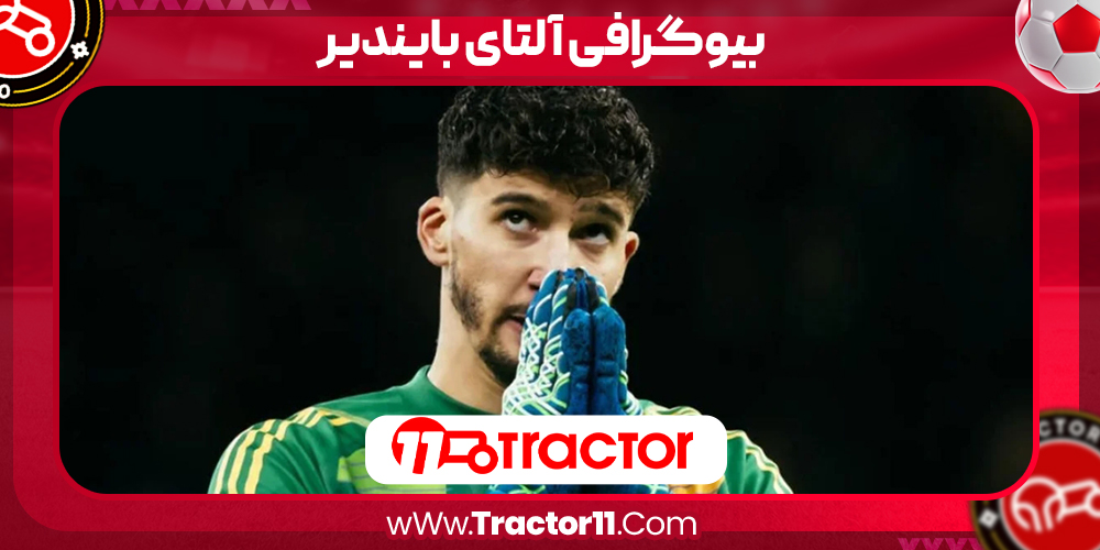 You are currently viewing بیوگرافی آلتای بایندیر