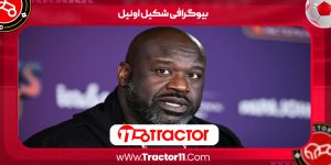 Read more about the article بیوگرافی شکیل اونیل – SHaquille Oneal
