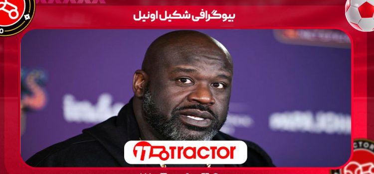 بیوگرافی شکیل اونیل