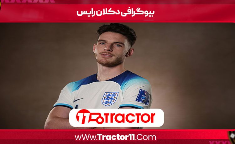 بیوگرافی دکلان رایس