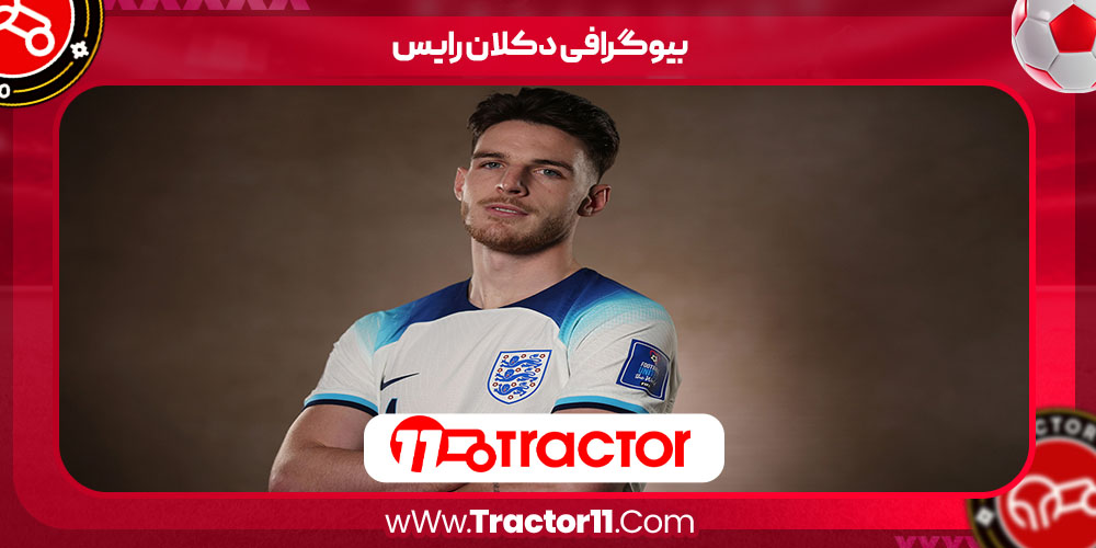 Read more about the article بیوگرافی دکلان رایس – Declan Rice