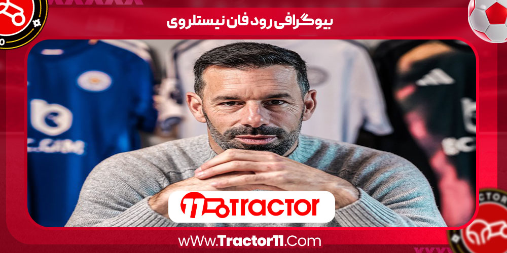 Read more about the article بیوگرافی رود فان نیستلروی – Ruud van Nistelrooy