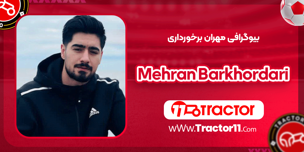 بیوگرافی مهران برخورداری