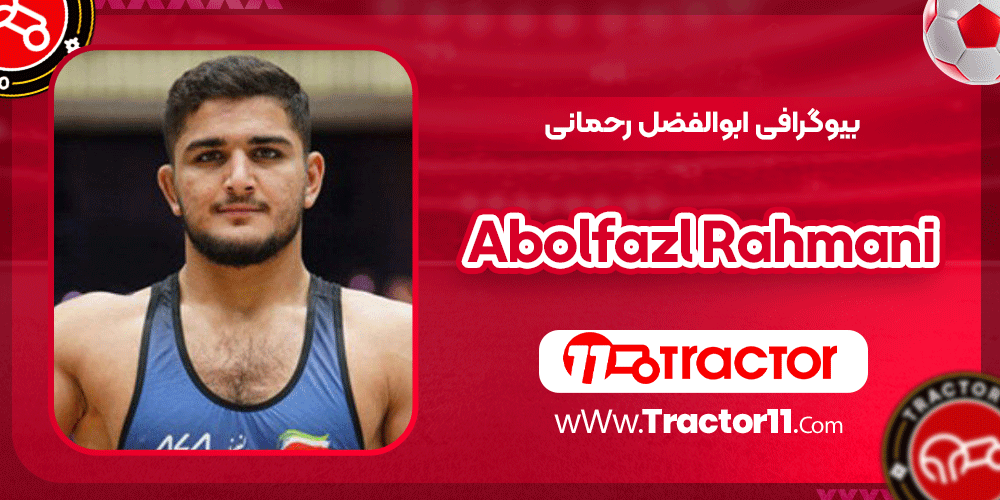 You are currently viewing بیوگرافی ابوالفضل رحمانی–Abolfazl Rahmani