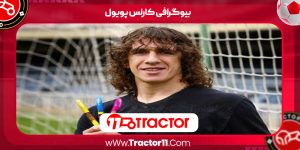 Read more about the article بیوگرافی کارلس پویول – Carles Puyol