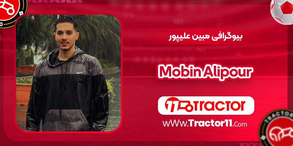 بیوگرافی مبین علیپور