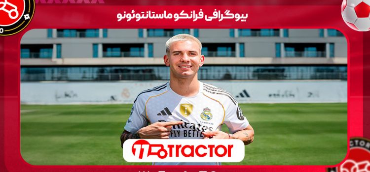 بیوگرافی فرانکو ماستانتوئونو