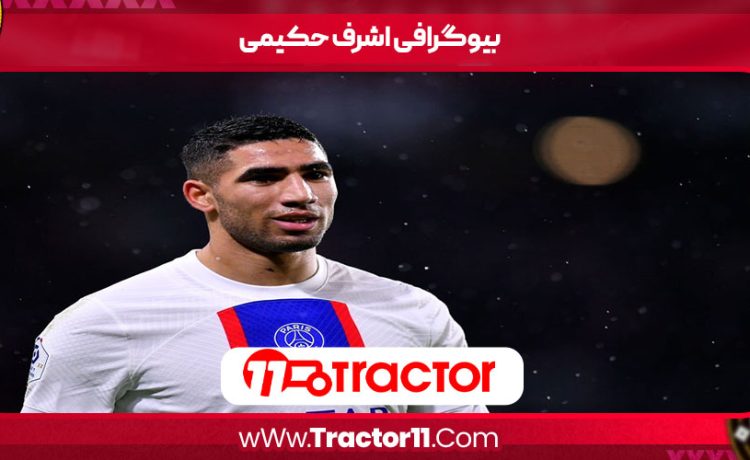 بیوگرافی اشرف حکیمی