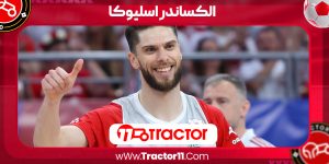 Read more about the article بیوگرافی الکساندر شیوکا – Aleksander Sliwka