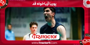 Read more about the article پوریا آریاخواه قد